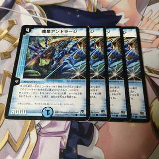 魔皇アンドラージ