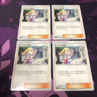 リーリエの全力 U 4枚セット