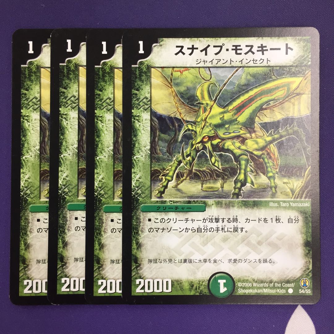 スナイプ・モスキート C 4枚