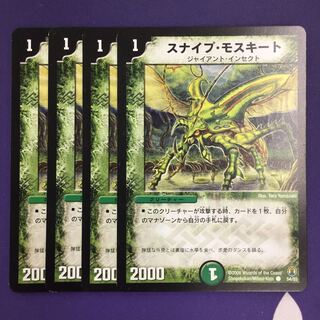 スナイプ・モスキート C 4枚