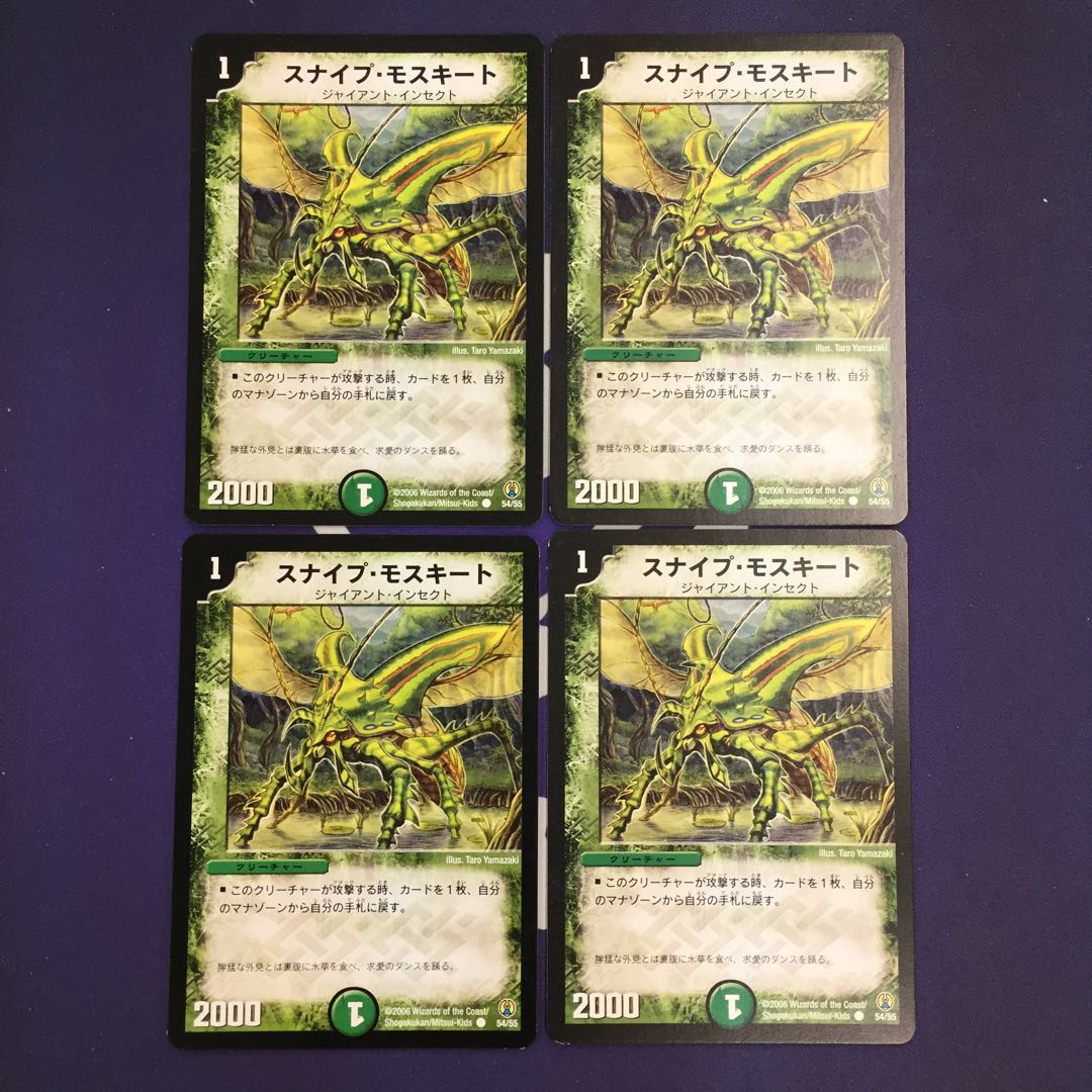 スナイプ・モスキート C 4枚