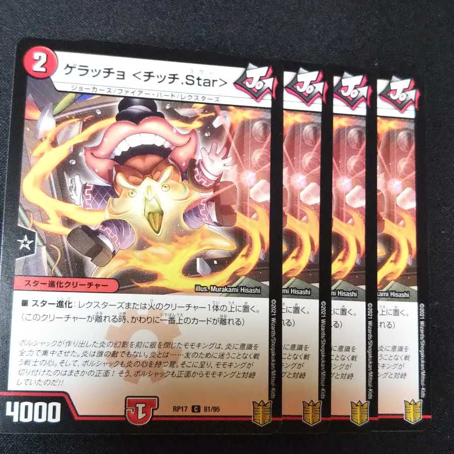 ゲラッチョ <チッチ.Star> ４枚セット　0592 1枚