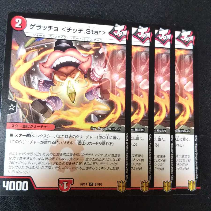ゲラッチョ <チッチ.Star> ４枚セット　1522 1枚