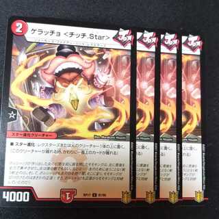 ゲラッチョ <チッチ.Star> ４枚セット　1165 1枚