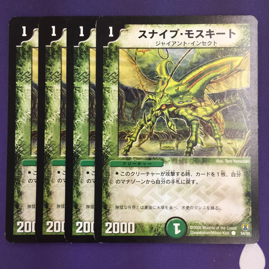 スナイプ・モスキート C 4枚