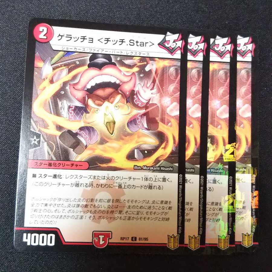 ゲラッチョ <チッチ.Star> ４枚セット　1882 1枚