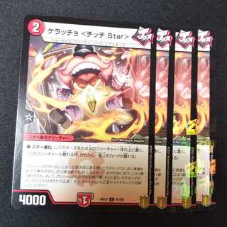 ゲラッチョ <チッチ.Star> ４枚セット　1882 1枚