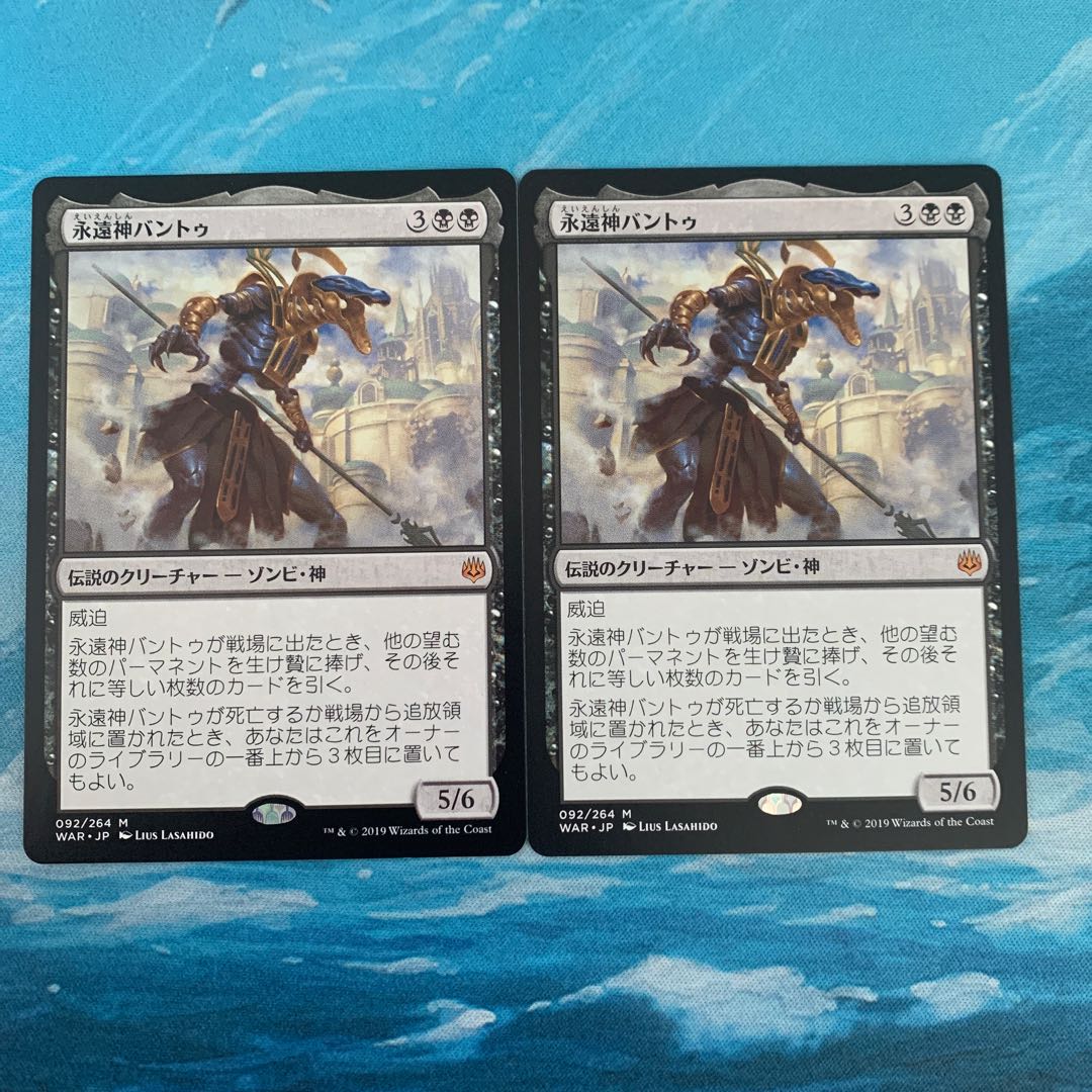 MTG 2-card God-Eternal Bontu