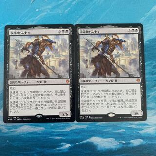 MTG 2-card God-Eternal Bontu