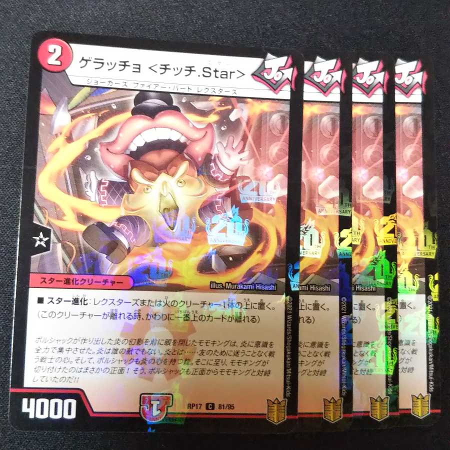 ゲラッチョ <チッチ.Star> ４枚セット　1272 1枚