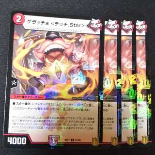 ゲラッチョ <チッチ.Star> ４枚セット　1272 1枚