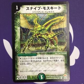 Sniper Mosquito Early