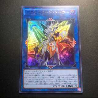 アクセスコード・トーカー ウルトラレア