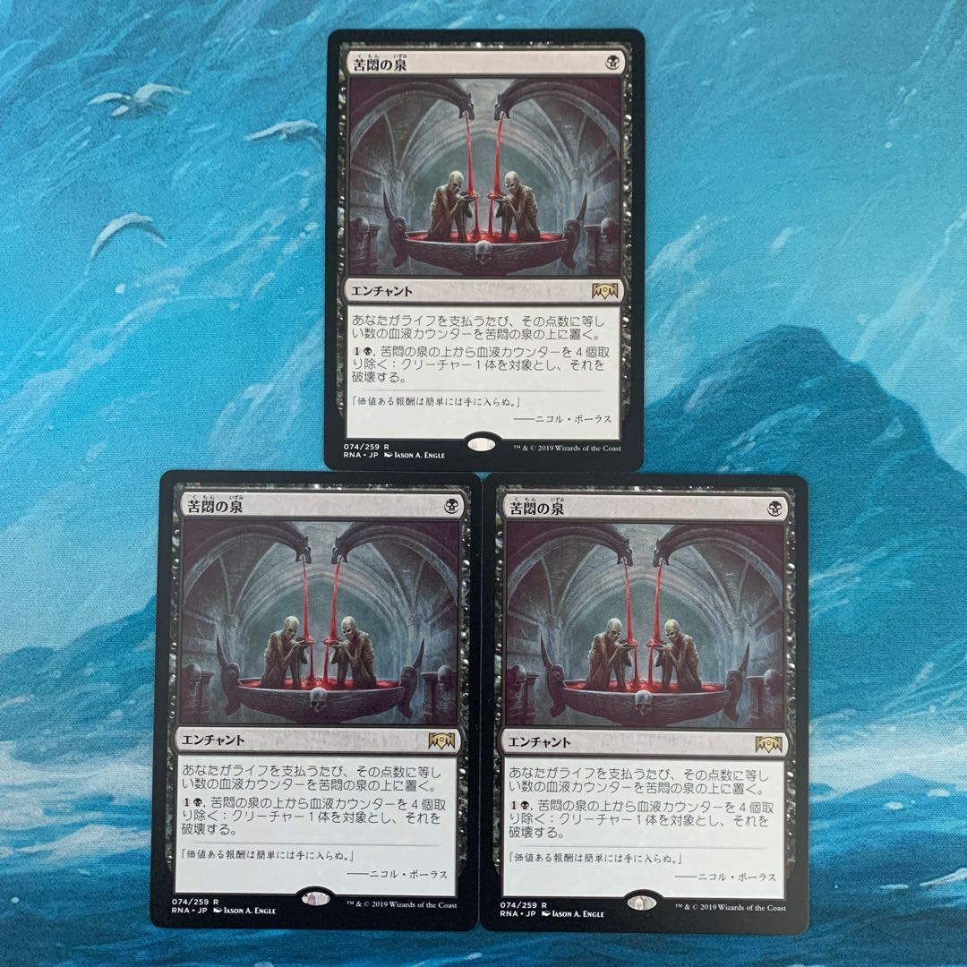 MTG 3枚 苦悶の泉 3枚