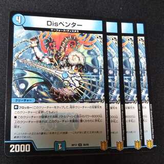 Disペンター ４枚セット　1991