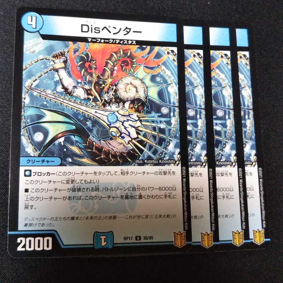 Disペンター 4枚セット 0844