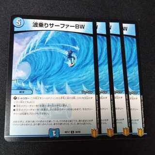 波乗りサーファーBW ４枚セット　0912