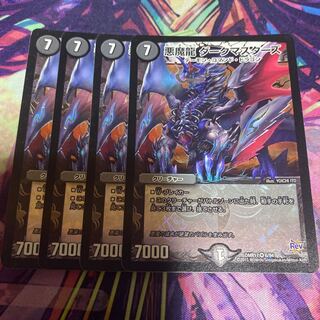 悪魔龍 ダークマスターズ