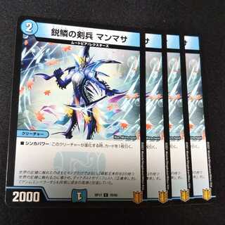 鋭鱗の剣兵 マンマサ ４枚セット　0662