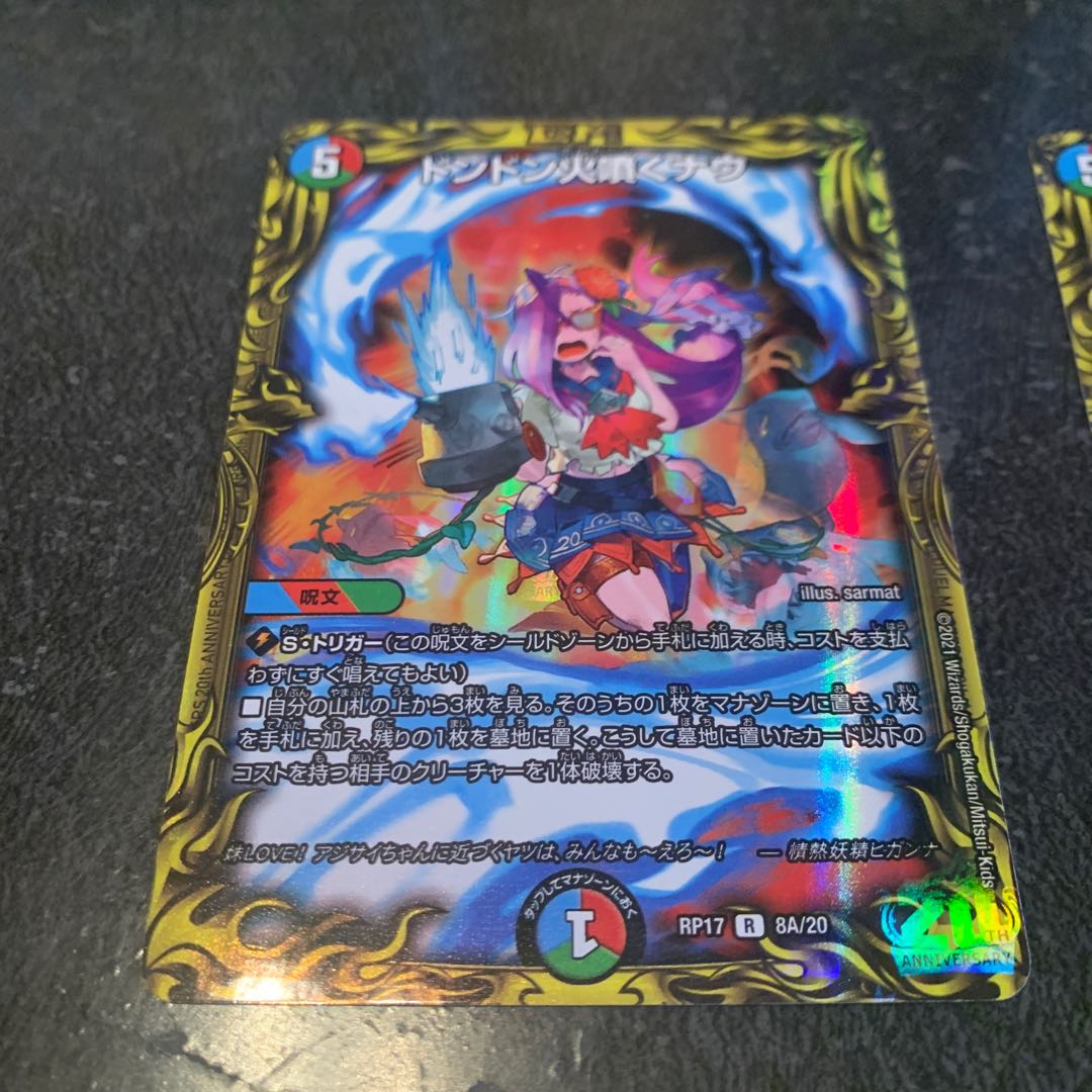 ドンドン火噴くナウ(20thレア仕様) 3枚