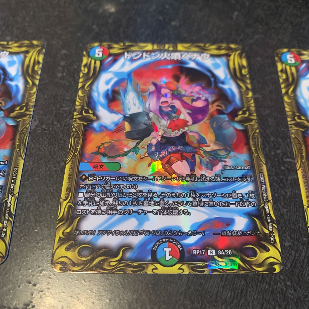 ドンドン火噴くナウ(20thレア仕様) 3枚