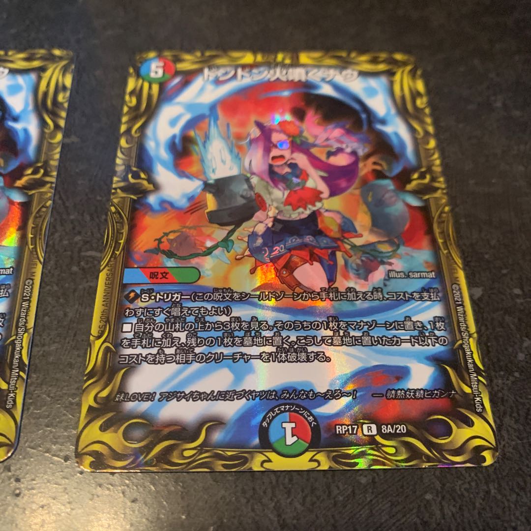 ドンドン火噴くナウ(20thレア仕様) 3枚