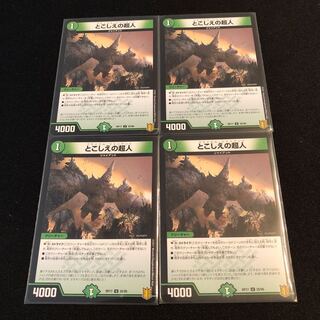 とこしえの超人