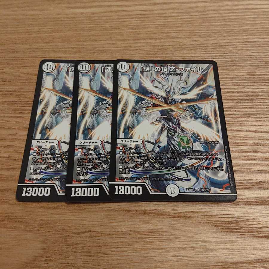 「謎」の頂 Z-ファイル