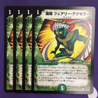 High Wing Fairy Axeler C 4 pcs
