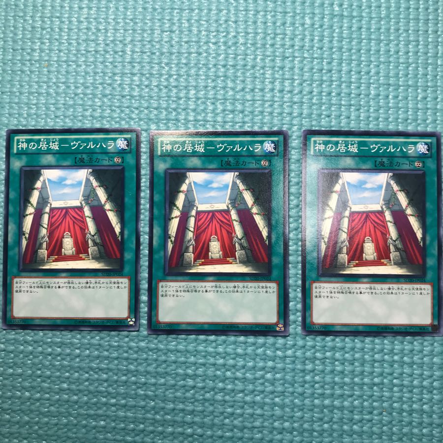 神の居城ヴァルハラ ノーマル3枚セット