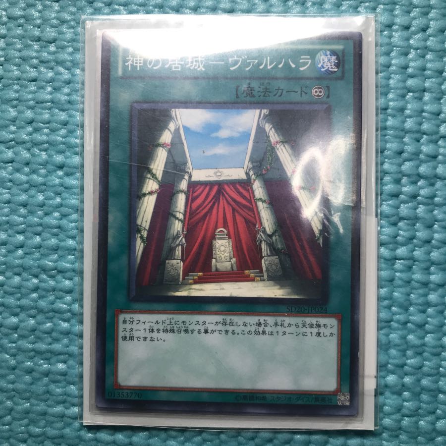 神の居城ヴァルハラ ノーマル3枚セット