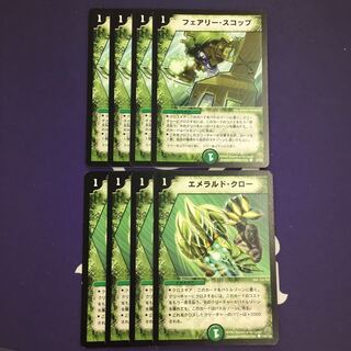 フェアリー・スコップ エメラルド・クロー セット