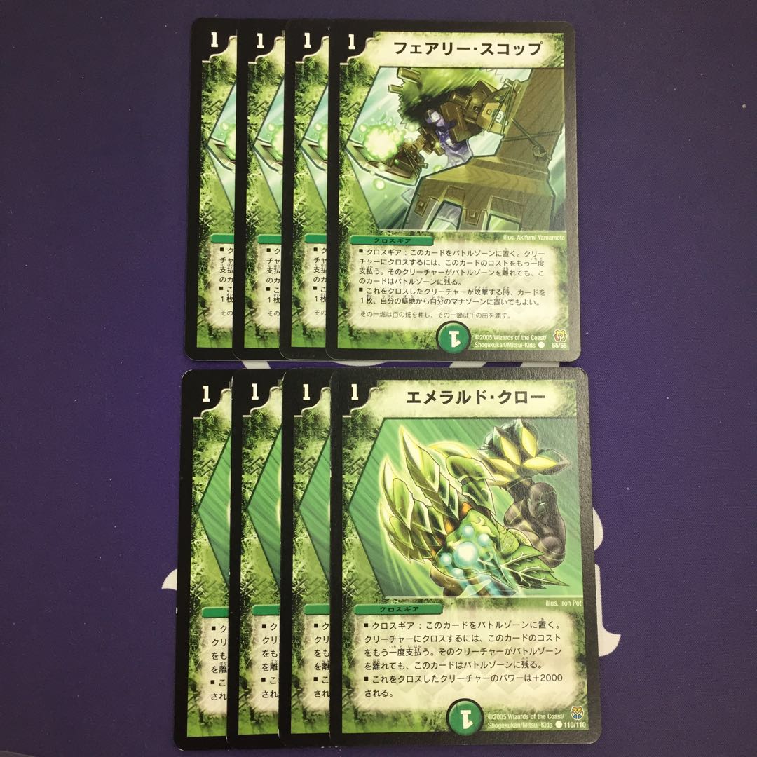 フェアリー・スコップ エメラルド・クロー セット