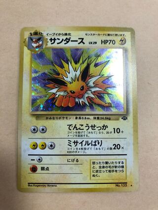 サンダース 旧裏 美品