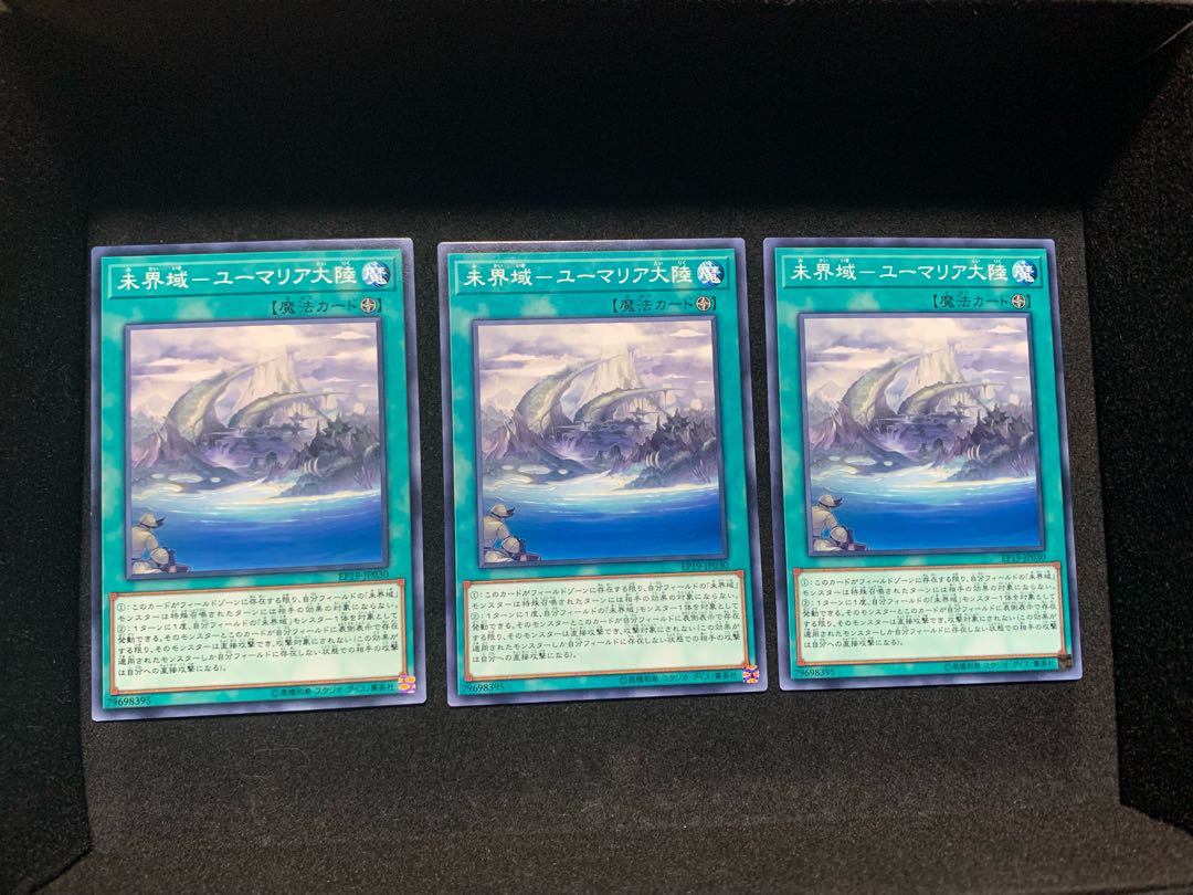 未界域-ユーマリア大陸 ノーマル 3枚セット