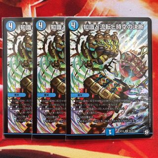 知識と流転と時空の決断