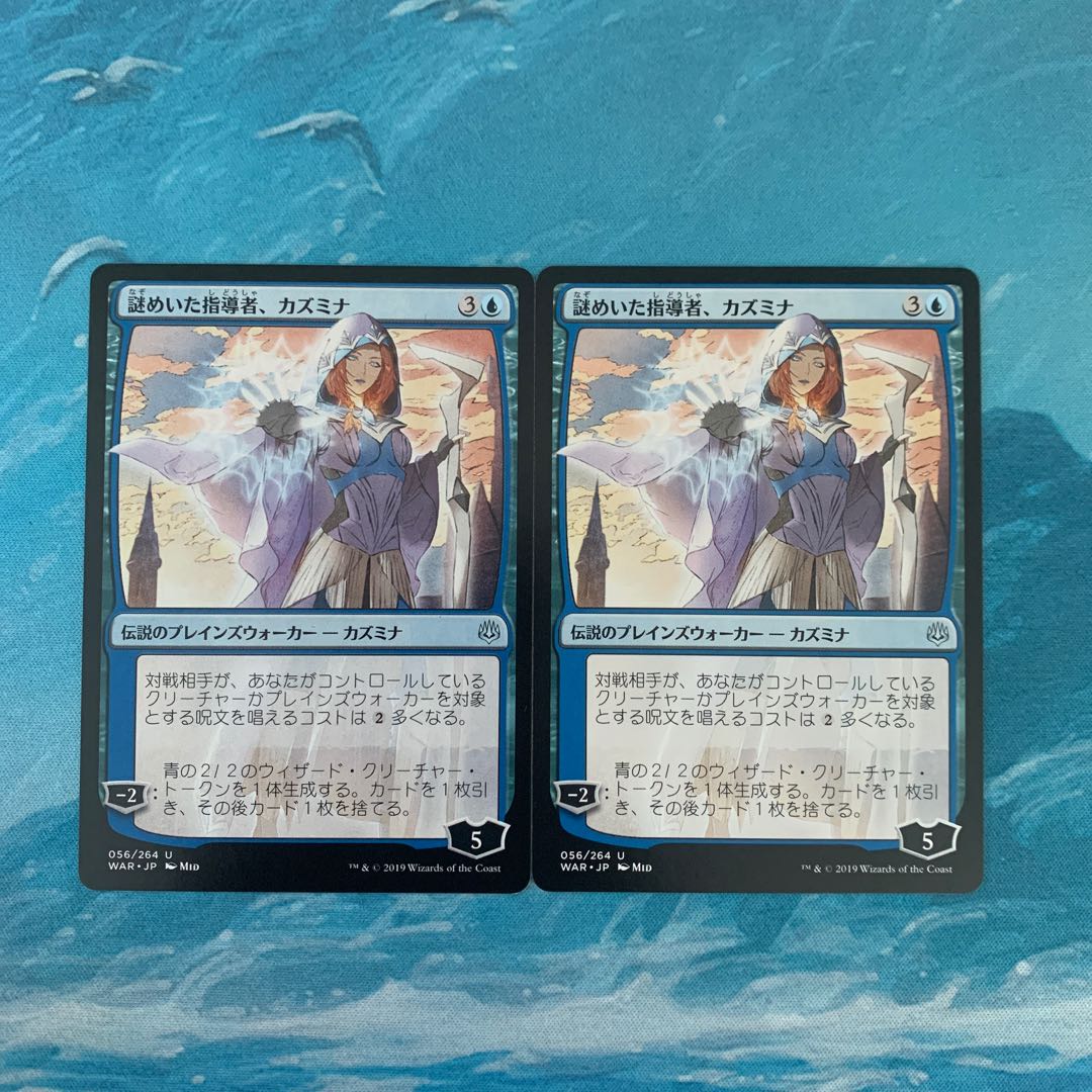 MTG 2枚 謎めいた指導者、カズミナ