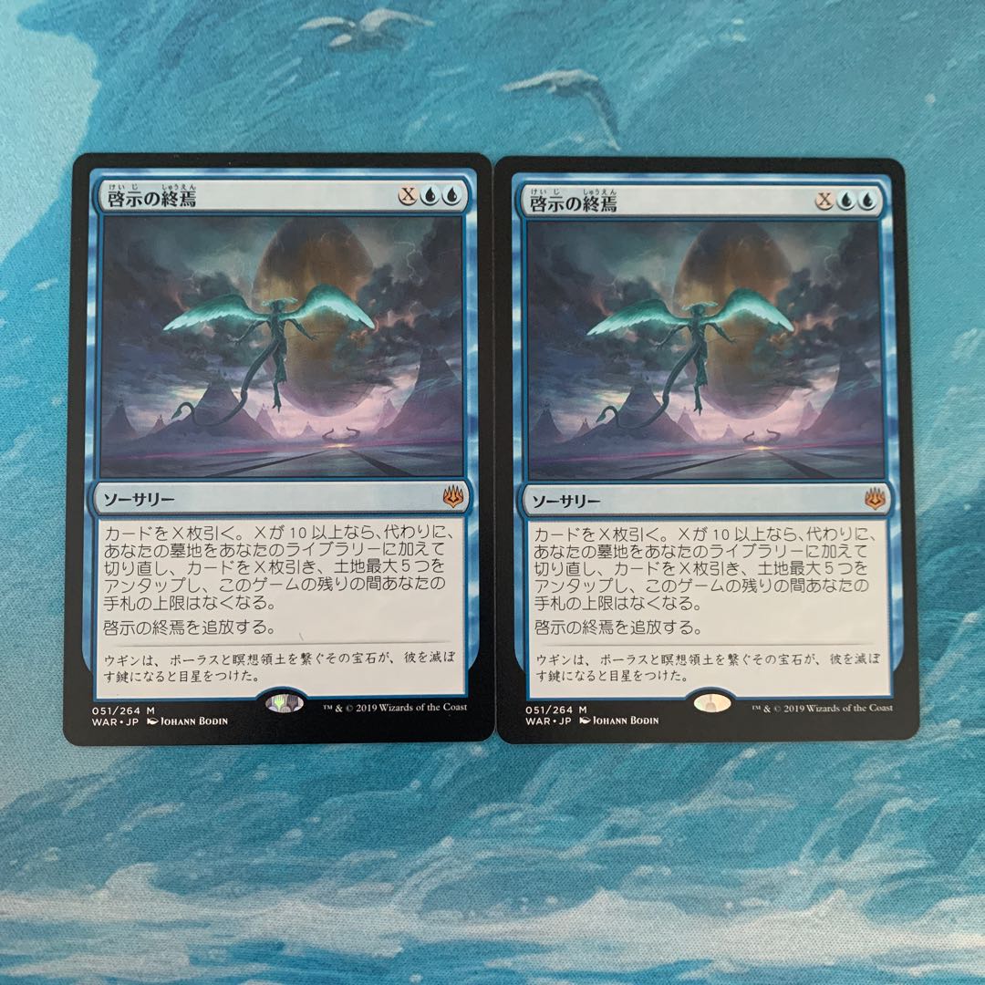 MTG 2枚 啓示の終焉 2枚