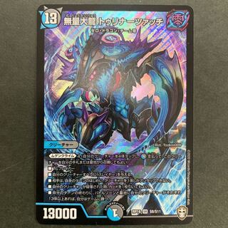 無量大龍 トゥリナーツァッチ SR