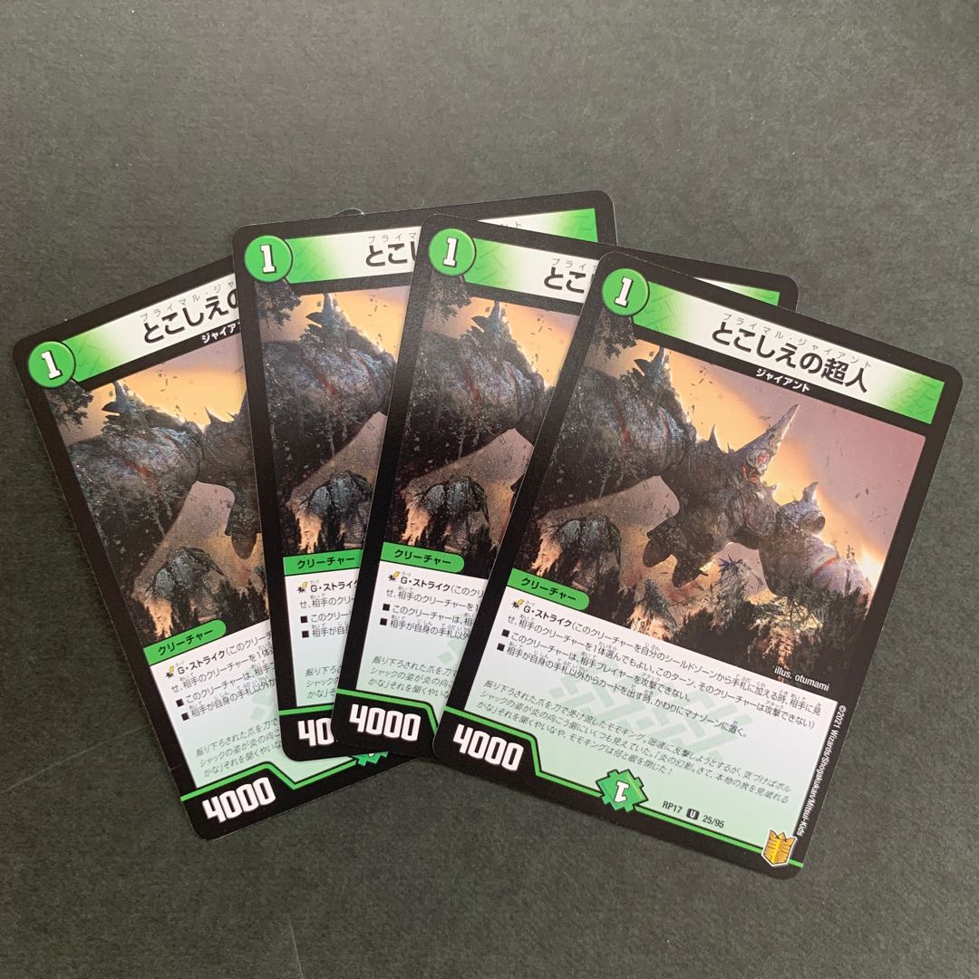 とこしえの超人 U 4枚セット