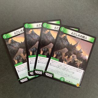 とこしえの超人 U 4枚セット