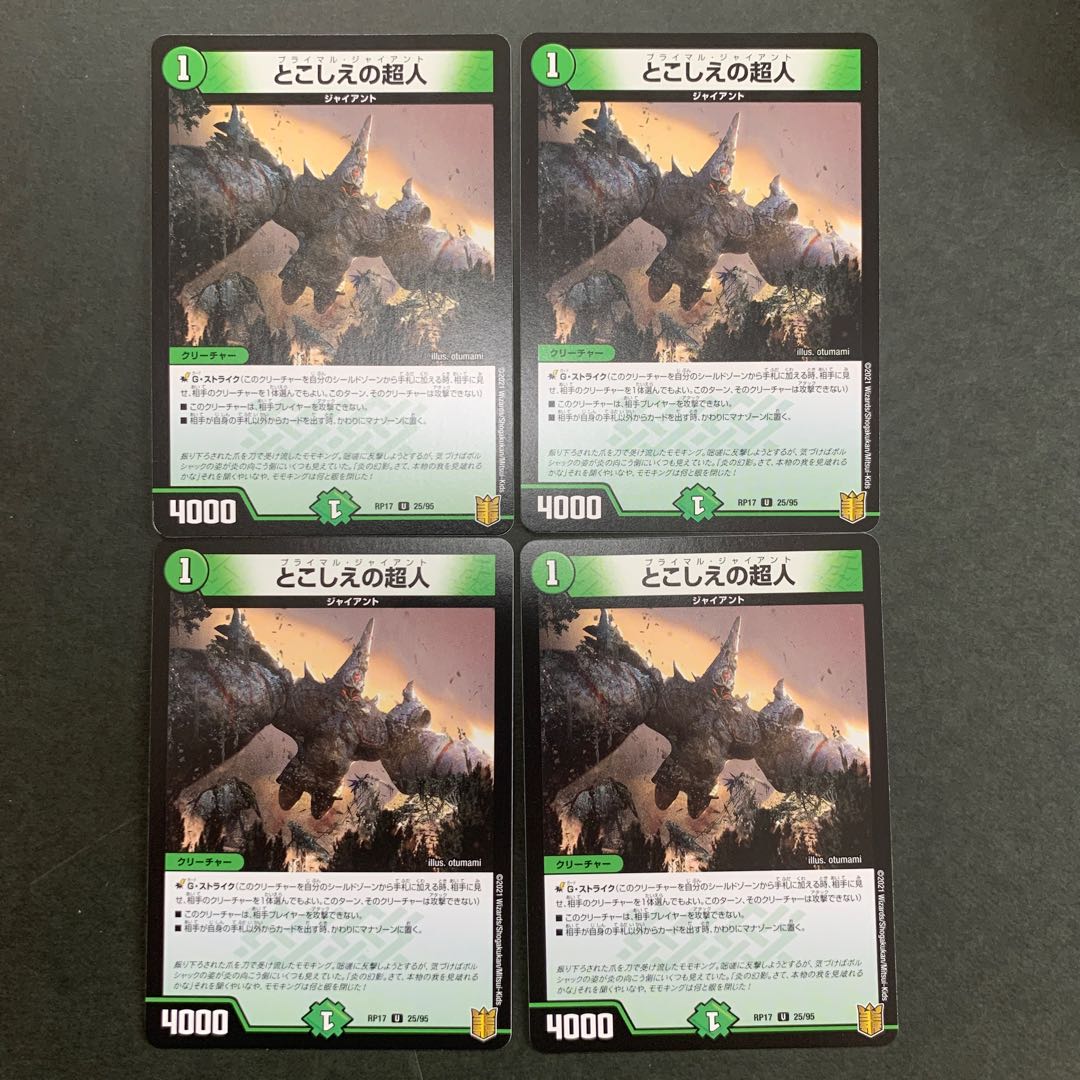 とこしえの超人 U 4枚セット