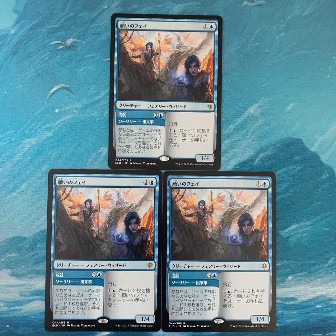 MTG 3 copies Fae of Wishes