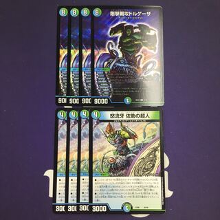 剛撃戦攻ドルゲーザ 怒流牙 佐助の超人 セット