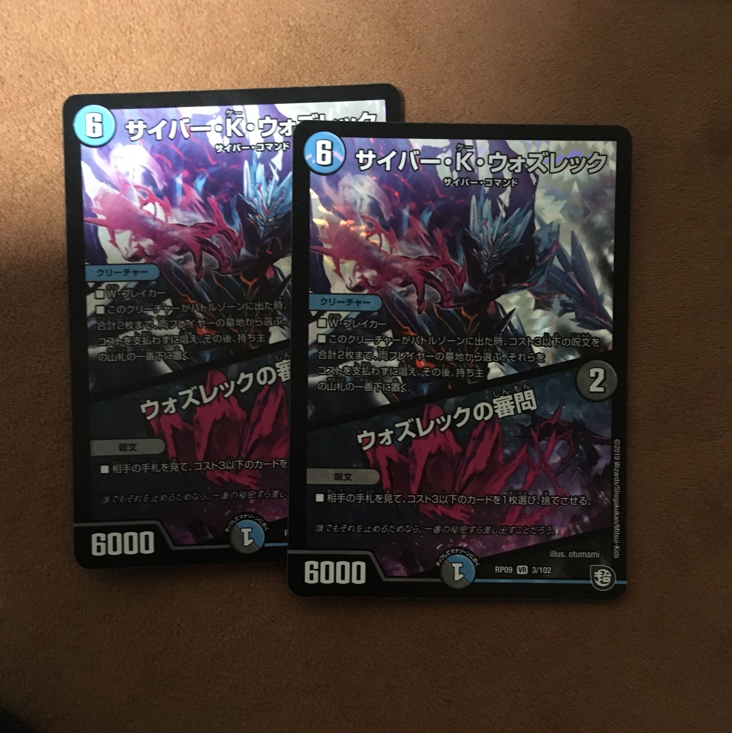 サイバーKウォズレック2枚