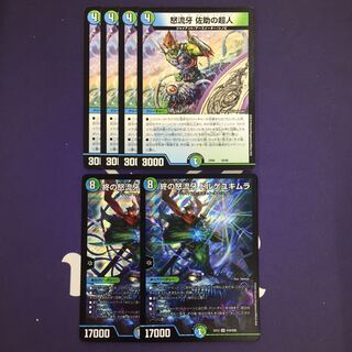 終の怒流牙 ドルゲユキムラ 怒流牙 佐助の超人 セット