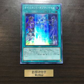 サイバネット・オプティマイズ スーパーレア