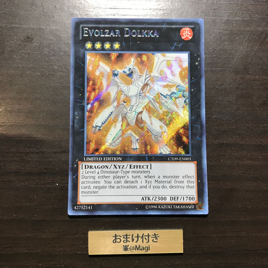 エヴォルカイザー・ドルカ　英語版シークレットレア