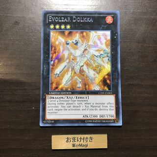エヴォルカイザー・ドルカ　英語版シークレットレア