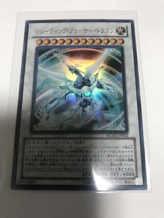 遊戯王 シューティング・クェーサー・ドラゴン ウルトラ